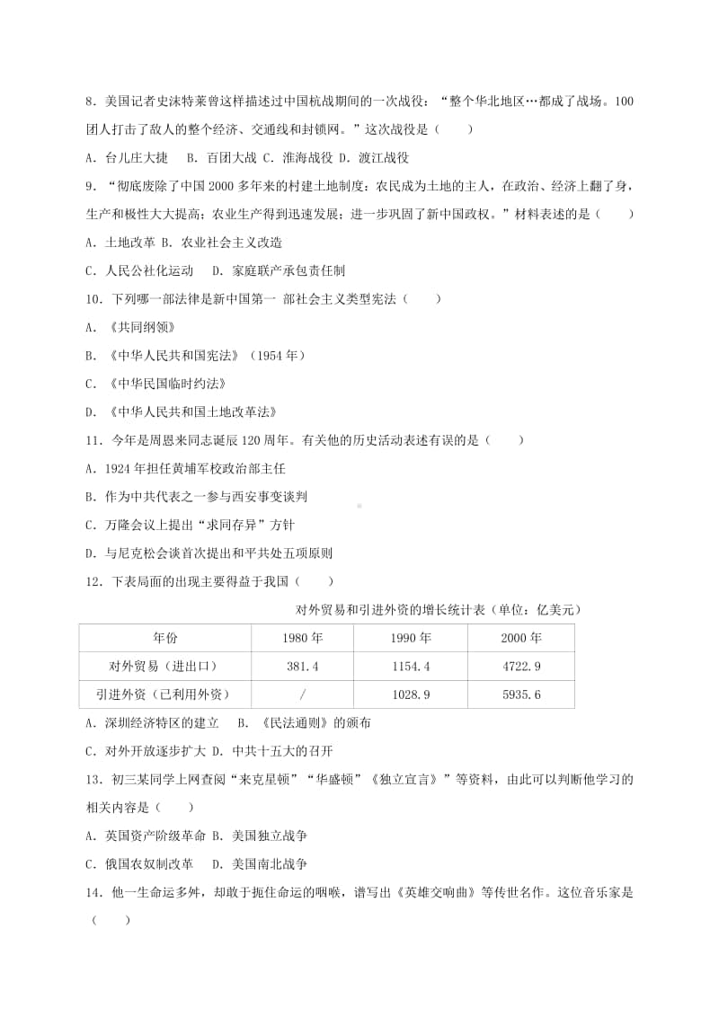 江苏省宿迁市2018年中考历史真题试题（含解析）.doc_第2页