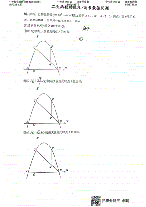 二次函数周长最值.pdf