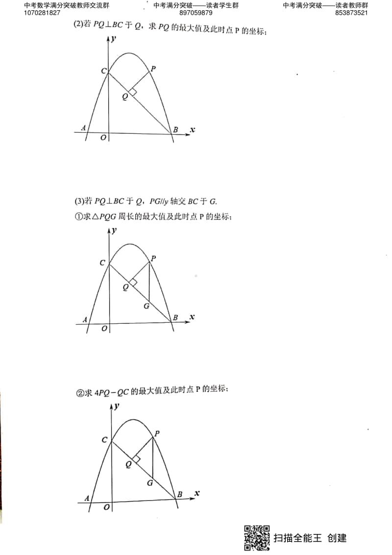 二次函数周长最值.pdf_第2页