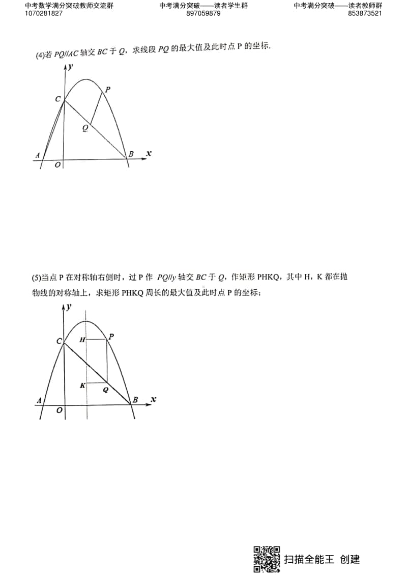 二次函数周长最值.pdf_第3页