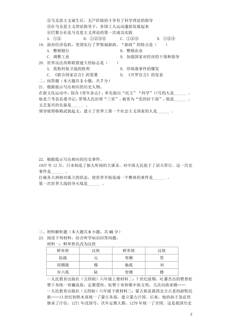 黑龙江省龙东地区2019年中考历史真题试题（含解析）.docx_第2页