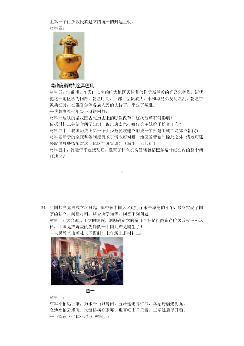 黑龙江省龙东地区2019年中考历史真题试题（含解析）.docx_第3页