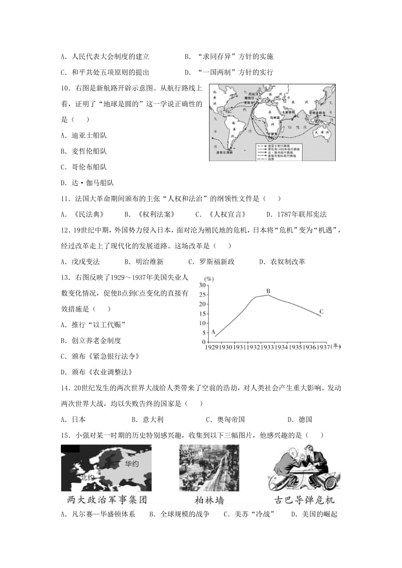 广西柳州市2019年中考历史真题试题（含解析）.doc_第2页