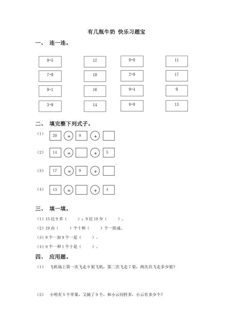 北师大版一年级上册《数学》第七单元第三课时《有几瓶牛奶》-练习题（含答案）.docx_第1页