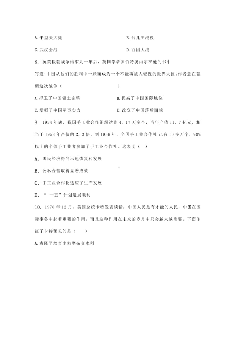 河南省2019年中考历史真题试题.doc_第3页