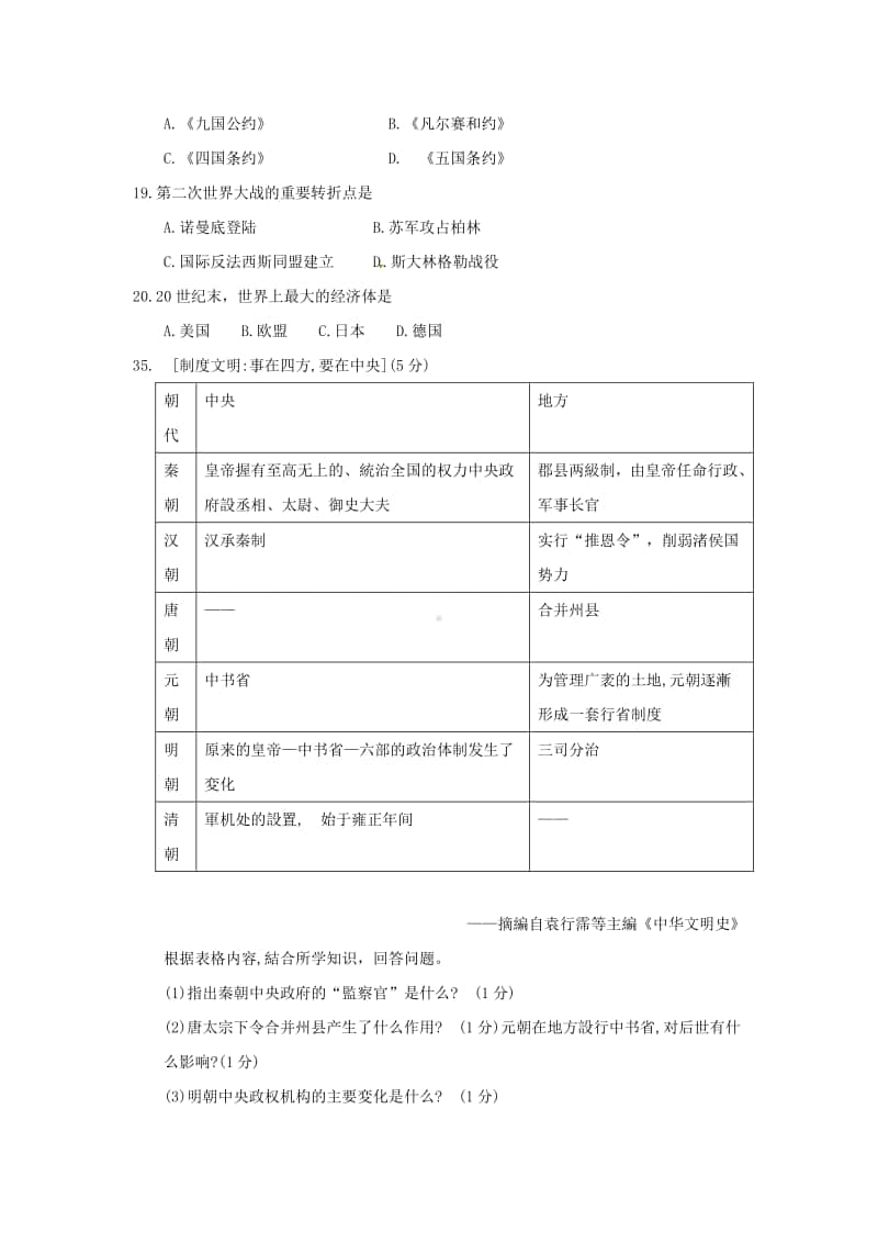 湖北省襄阳市2018年中考文综（历史部分）真题试题（含答案）.doc_第2页