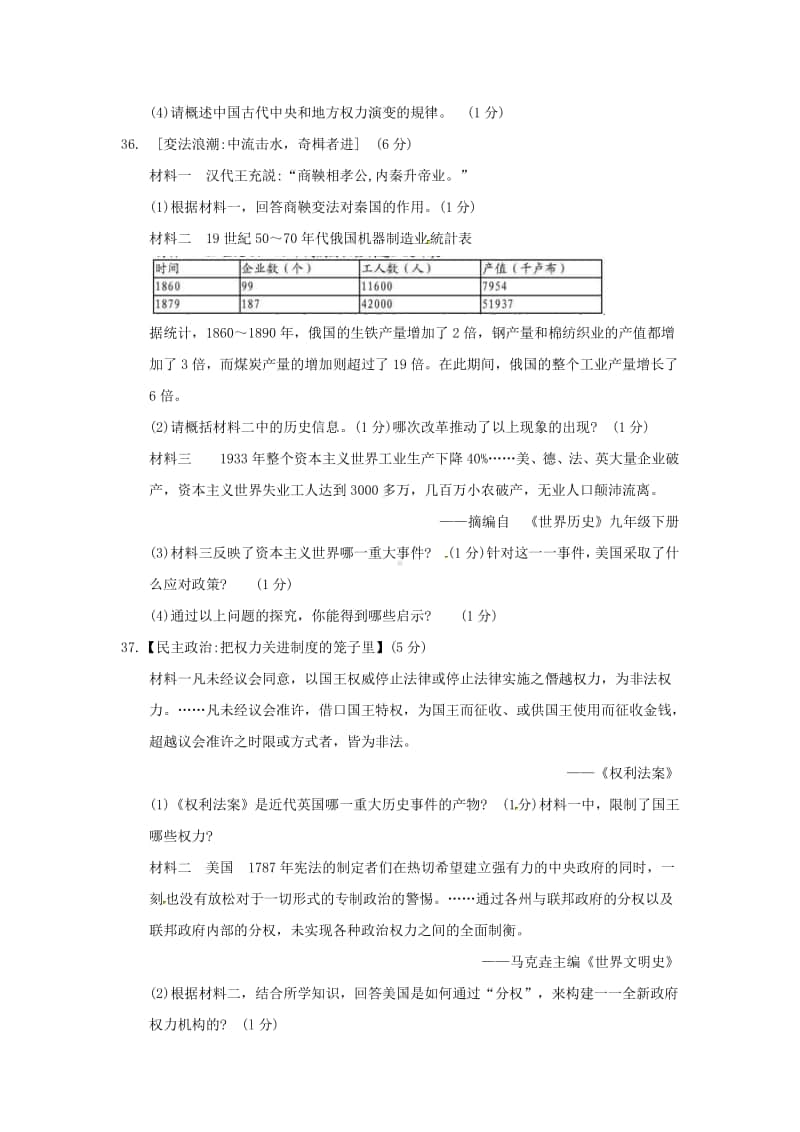 湖北省襄阳市2018年中考文综（历史部分）真题试题（含答案）.doc_第3页