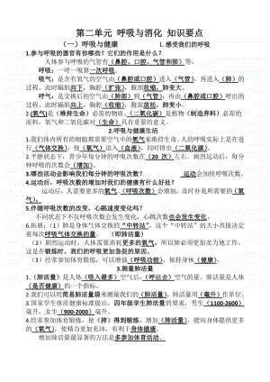 2020新教科版四年级上册科学第二单元呼吸与消化 知识要点总结.docx