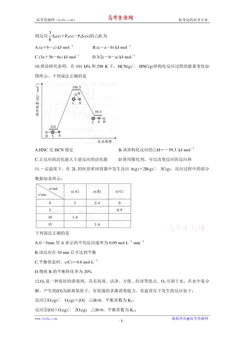 河南省豫南九校2020-2021学年高二上学期第二次联考试题 化学 Word版含答案.doc_第3页