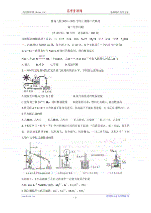 河南省豫南九校2020-2021学年高二上学期第二次联考试题 化学 Word版含答案.doc