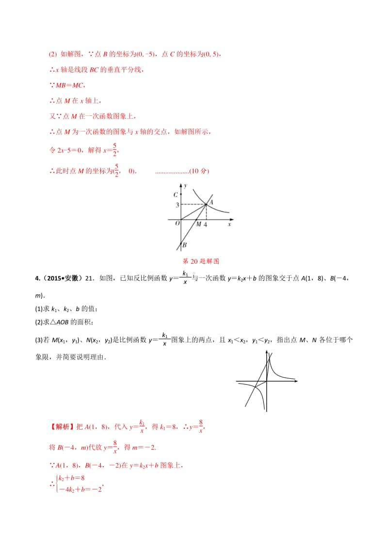 专题06 逐个击破考点六：一次函数与反比例函数（解析版）.docx_第3页