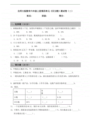 北师大版六年级上册《数学》第四单元《百分数》测试卷（二）（含答案）.doc