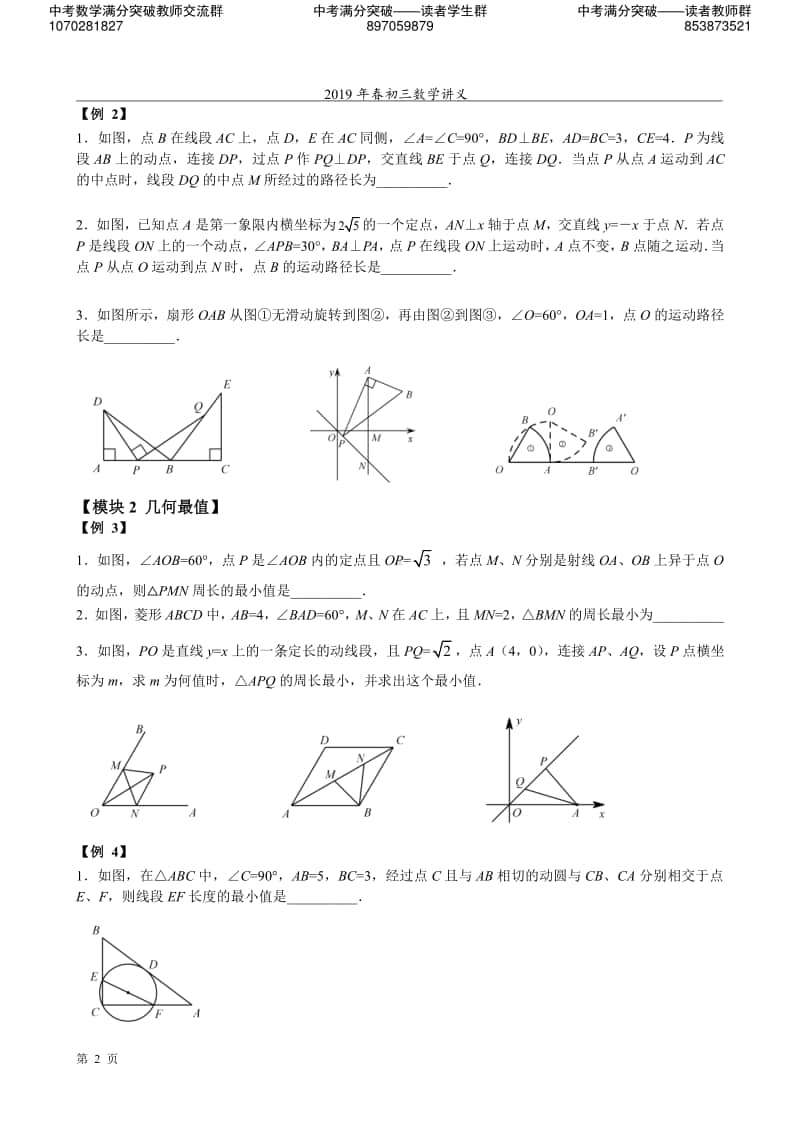 2019春季 第10讲 中考复习-动点路径&几何最值.pdf_第2页