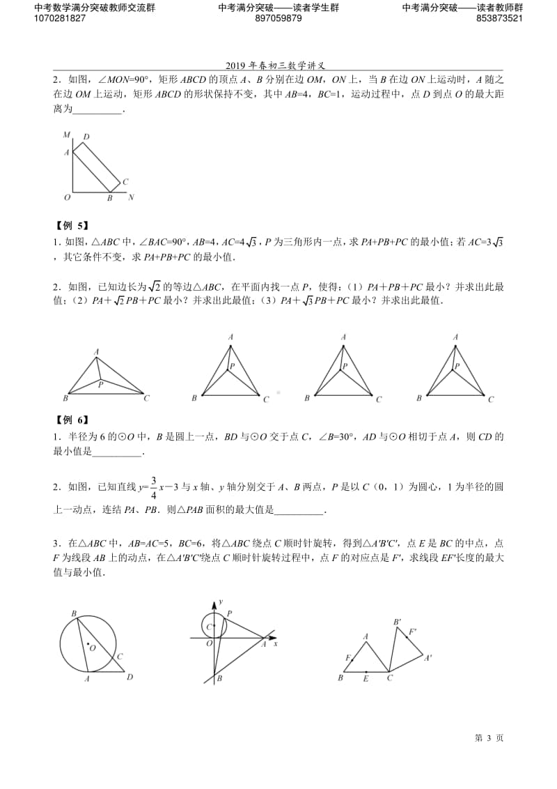 2019春季 第10讲 中考复习-动点路径&几何最值.pdf_第3页