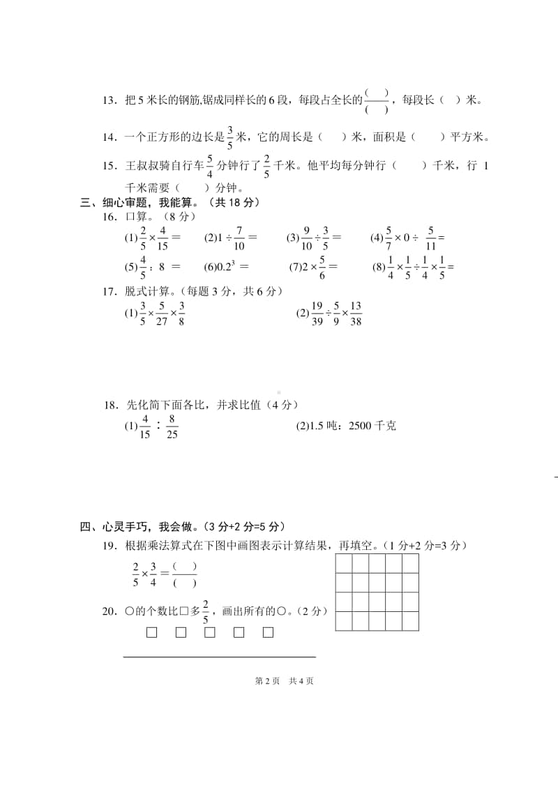 常州市某校苏教数学六年级上册期中测试卷.doc_第2页