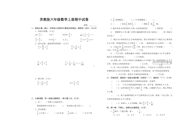 常州市苏教数学六年级上册期中测试卷（附答案）.doc_第1页