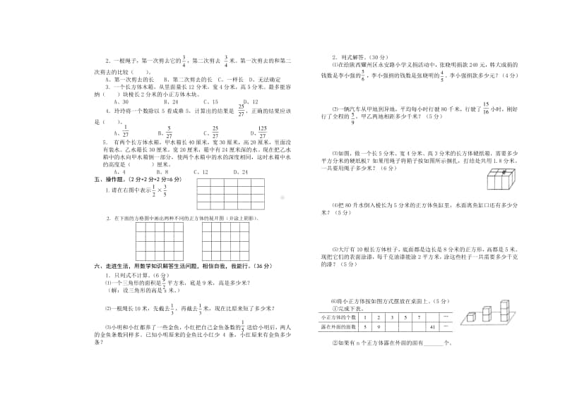 常州市苏教数学六年级上册期中测试卷（附答案）.doc_第2页