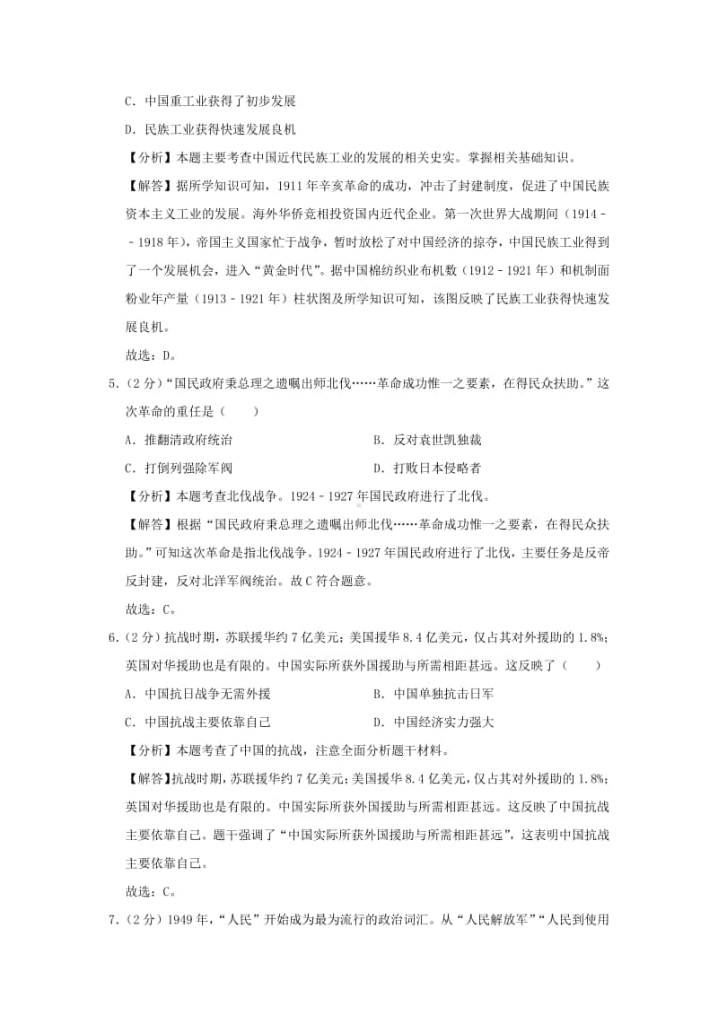 安徽省2019年中考历史真题试题（含解析）.doc_第3页