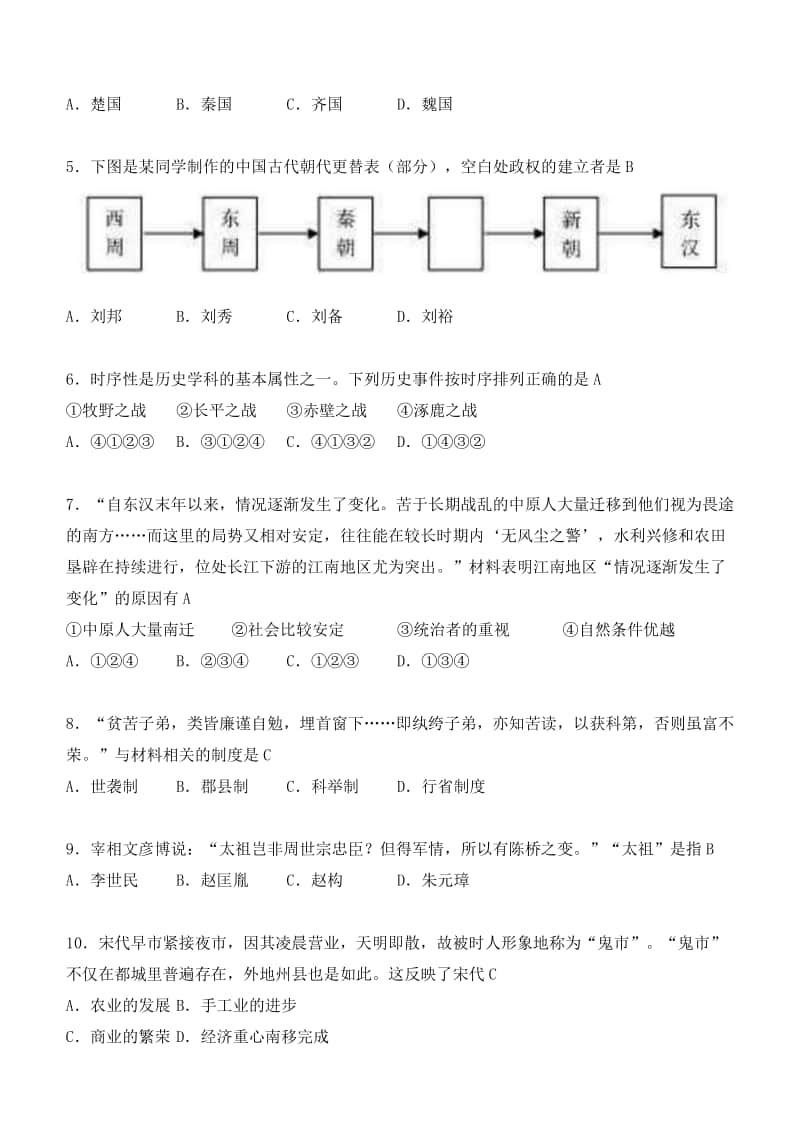 山东省青岛市2018年中考历史真题试题（含答案）.doc_第2页