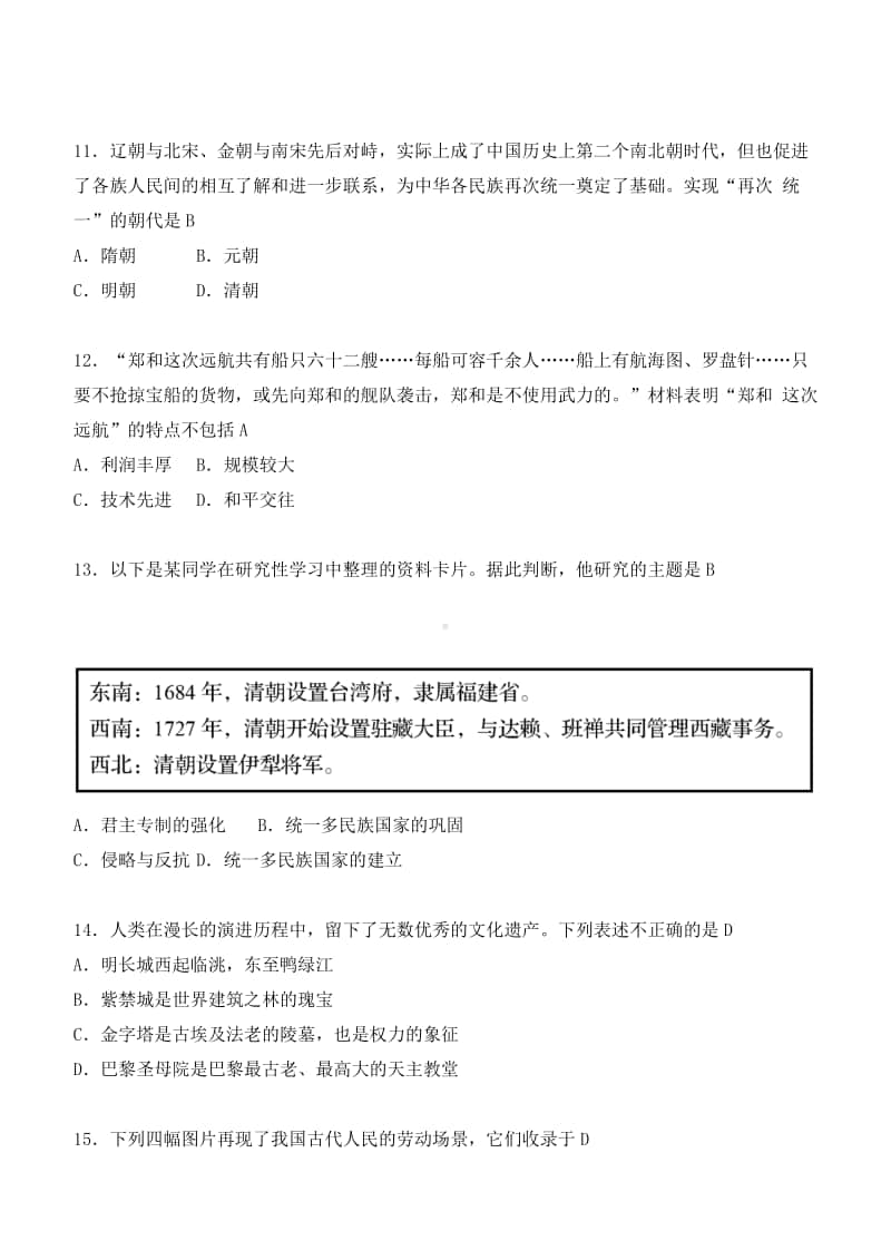 山东省青岛市2018年中考历史真题试题（含答案）.doc_第3页