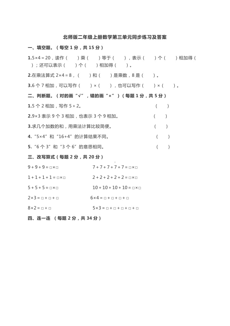 北师大版二年级上册数学第三单元同步练习题（含答案）.docx_第1页