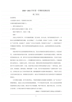 河北省张家口市2021届高三上学期第一次质量检测试题 语文 Word版含答案.doc