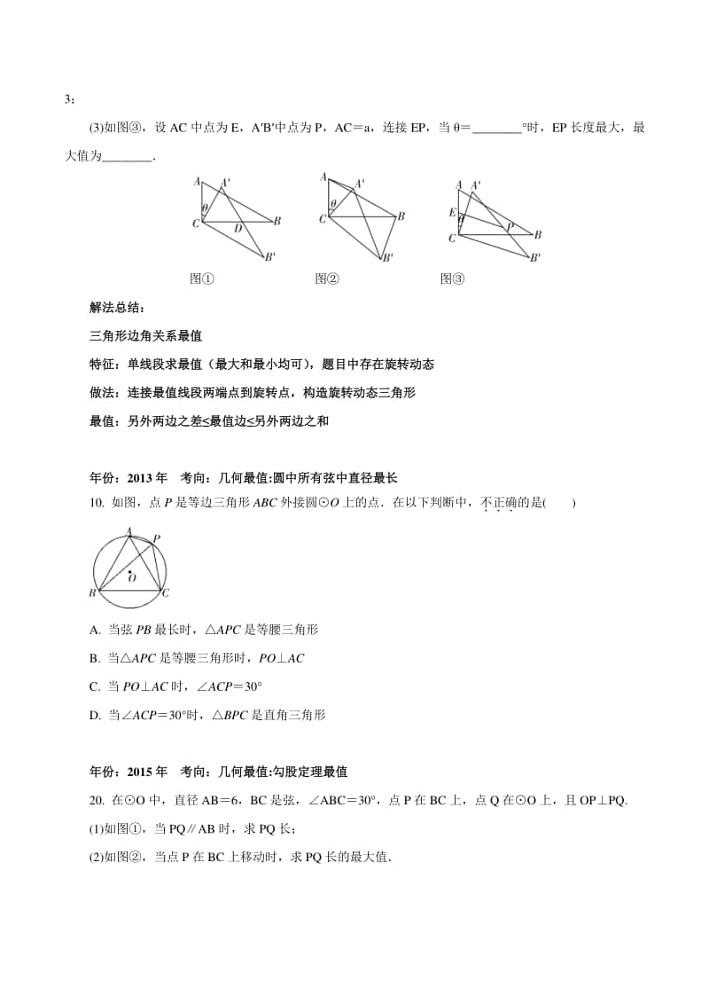 专题01 逐个击破考点一：最值问题（原卷版）.docx_第2页