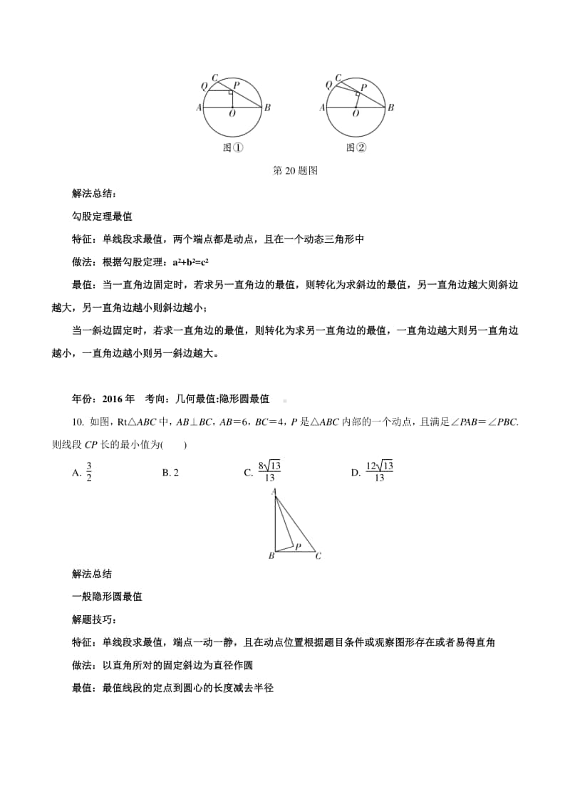 专题01 逐个击破考点一：最值问题（原卷版）.docx_第3页