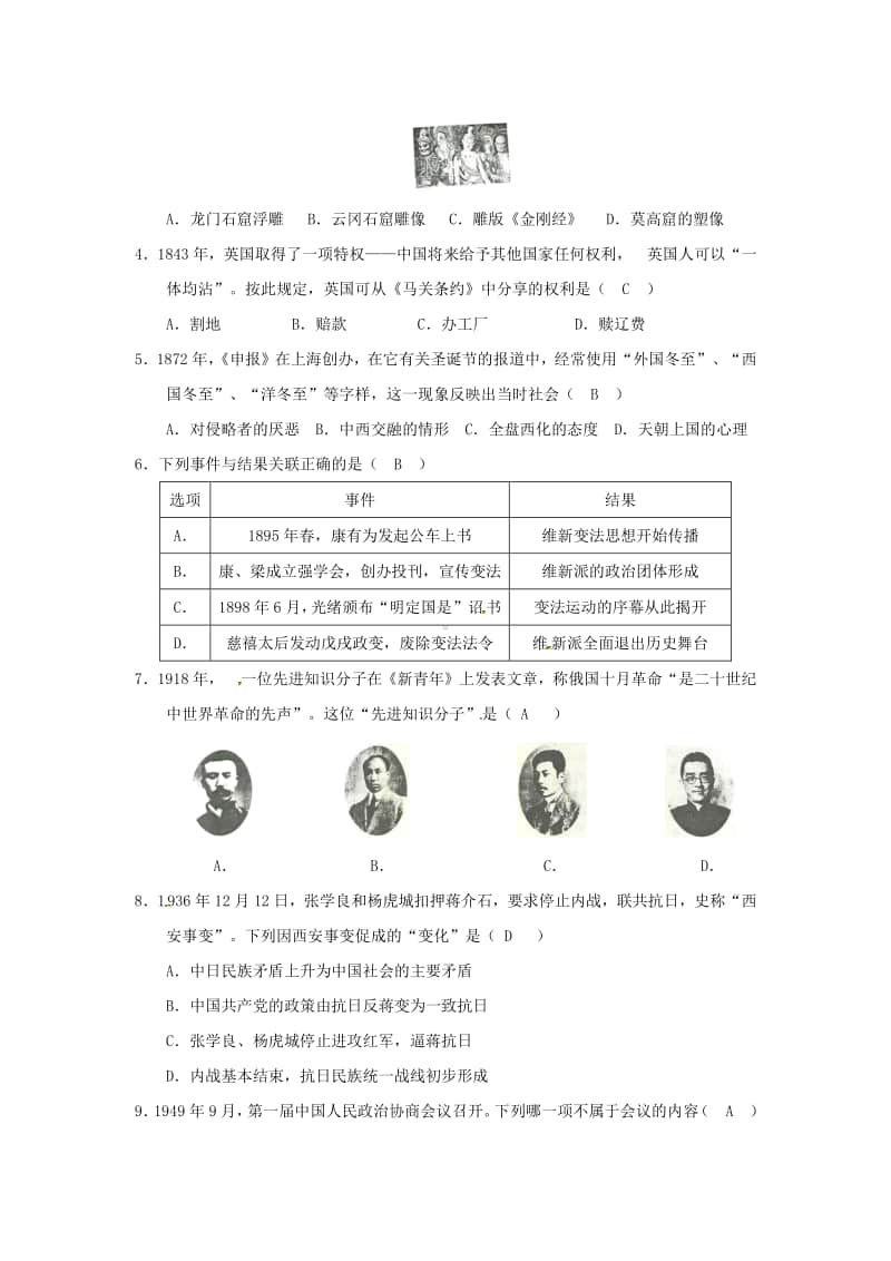 内蒙古呼和浩特市2018年中考历史真题试题（含答案）.doc_第2页