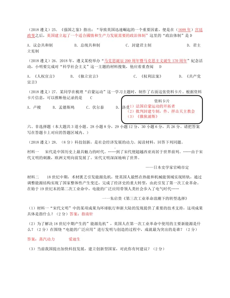 贵州省遵义市2018年中考历史真题试题（含答案）.doc_第3页