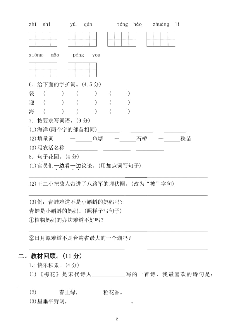 小学语文部编版二年级上册期中达标测试卷4.doc_第2页