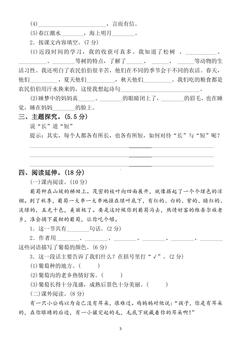 小学语文部编版二年级上册期中达标测试卷4.doc_第3页