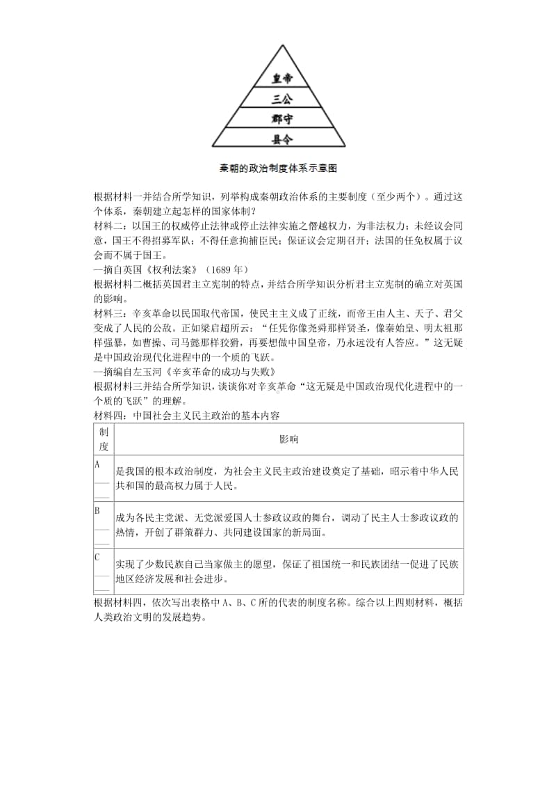 四川省泸州市2019年中考历史真题试题（含解析）.docx_第3页