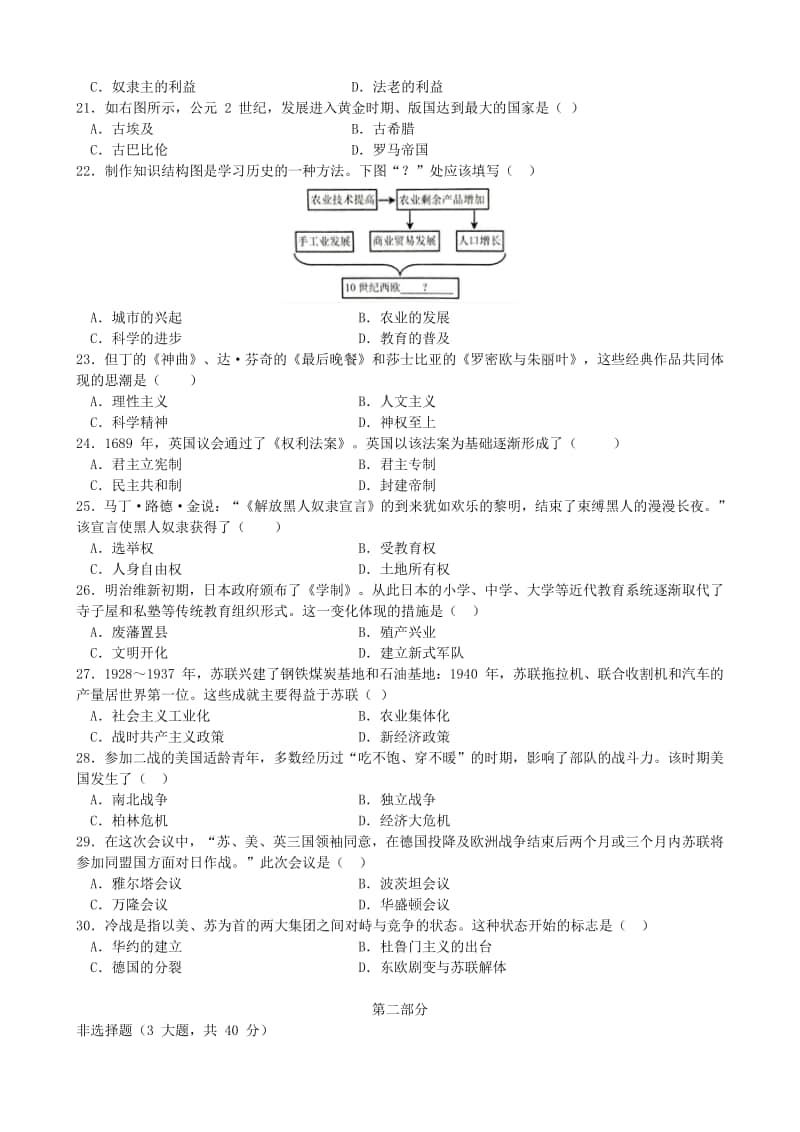 广东省深圳市2019年中考历史真题试题.doc_第3页