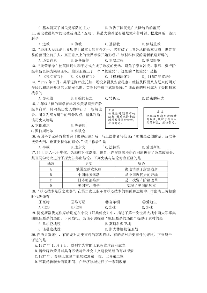 四川省成都市2018年中考历史真题试题（含答案）.doc_第2页