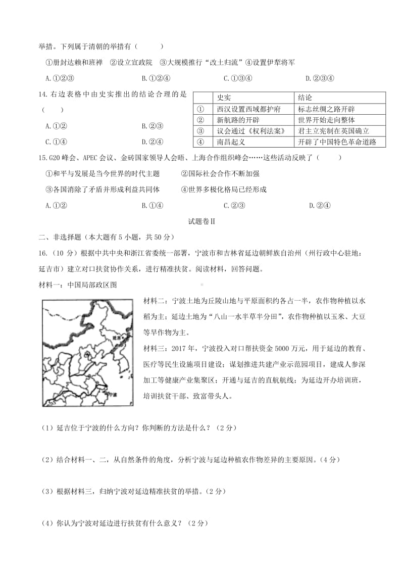 浙江省宁波市2018年中考历史与社会思品真题试题（含答案）.doc_第3页