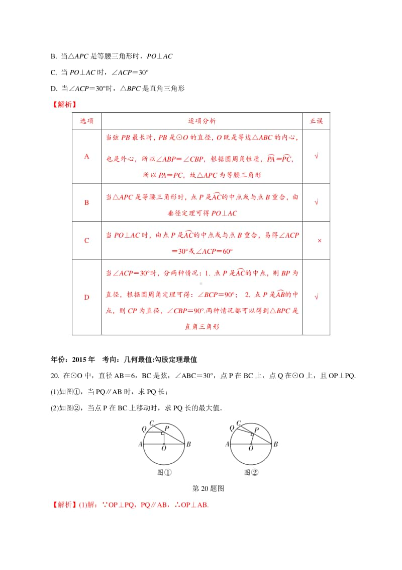 专题01 逐个击破考点一：最值问题（解析版）.docx_第3页