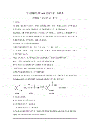 四川省成都市蓉城名校联盟2021届高三第一次联考试题 化学 Word版含答案.doc