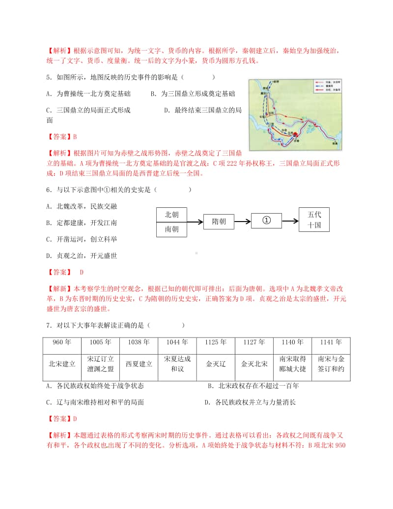 北京市2018年中考历史真题试题（含解析）.doc_第2页