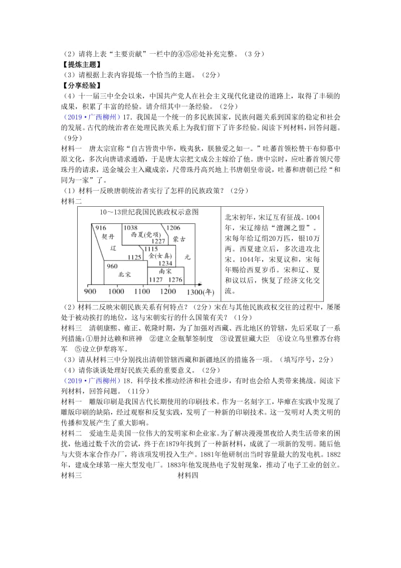 广西柳州市2019年中考历史真题试题.doc_第3页