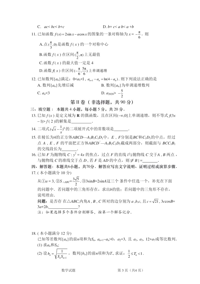 广东省湛江市2021届高中毕业班调研测试题（11月3日）数学试卷(word版).docx_第3页