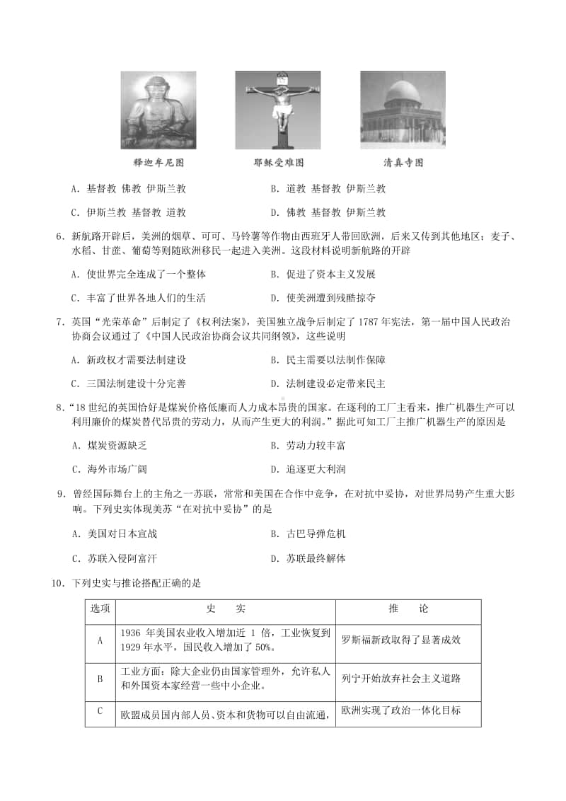 四川省宜宾市2018年中考历史真题试题（含答案）.doc_第2页