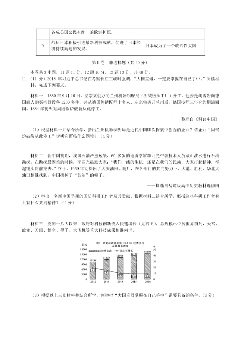 四川省宜宾市2018年中考历史真题试题（含答案）.doc_第3页