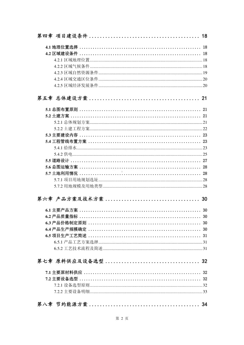 速冻米面制品生产建设项目可行性研究报告.doc_第3页