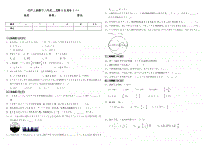 北师大版六年级上册《数学》期末检测卷（二）（含答案）.doc