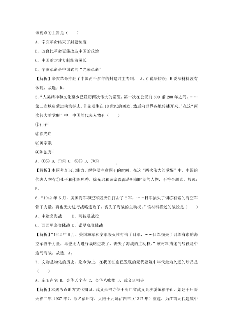 浙江省丽水市、金华市2018年中考历史真题试题（含解析）.doc_第2页