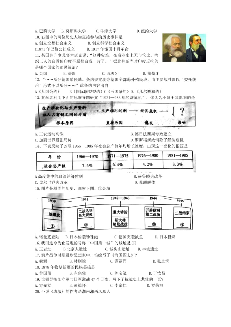 湖南省衡阳市2019年中考历史真题试题.doc_第2页