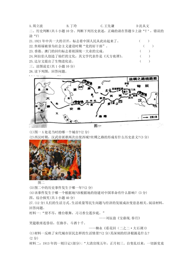 湖南省衡阳市2019年中考历史真题试题.doc_第3页