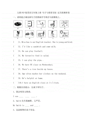 人教版pep五年级上册英语句子与情景交际检测卷（含答案）.doc