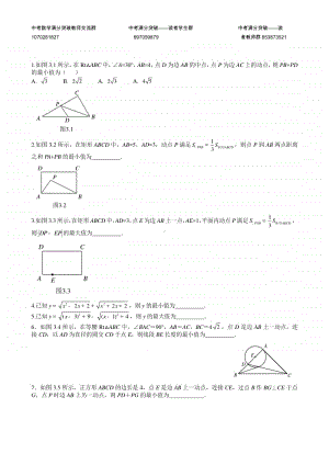 初中数学千题解-最值问题100题（学生版）.docx